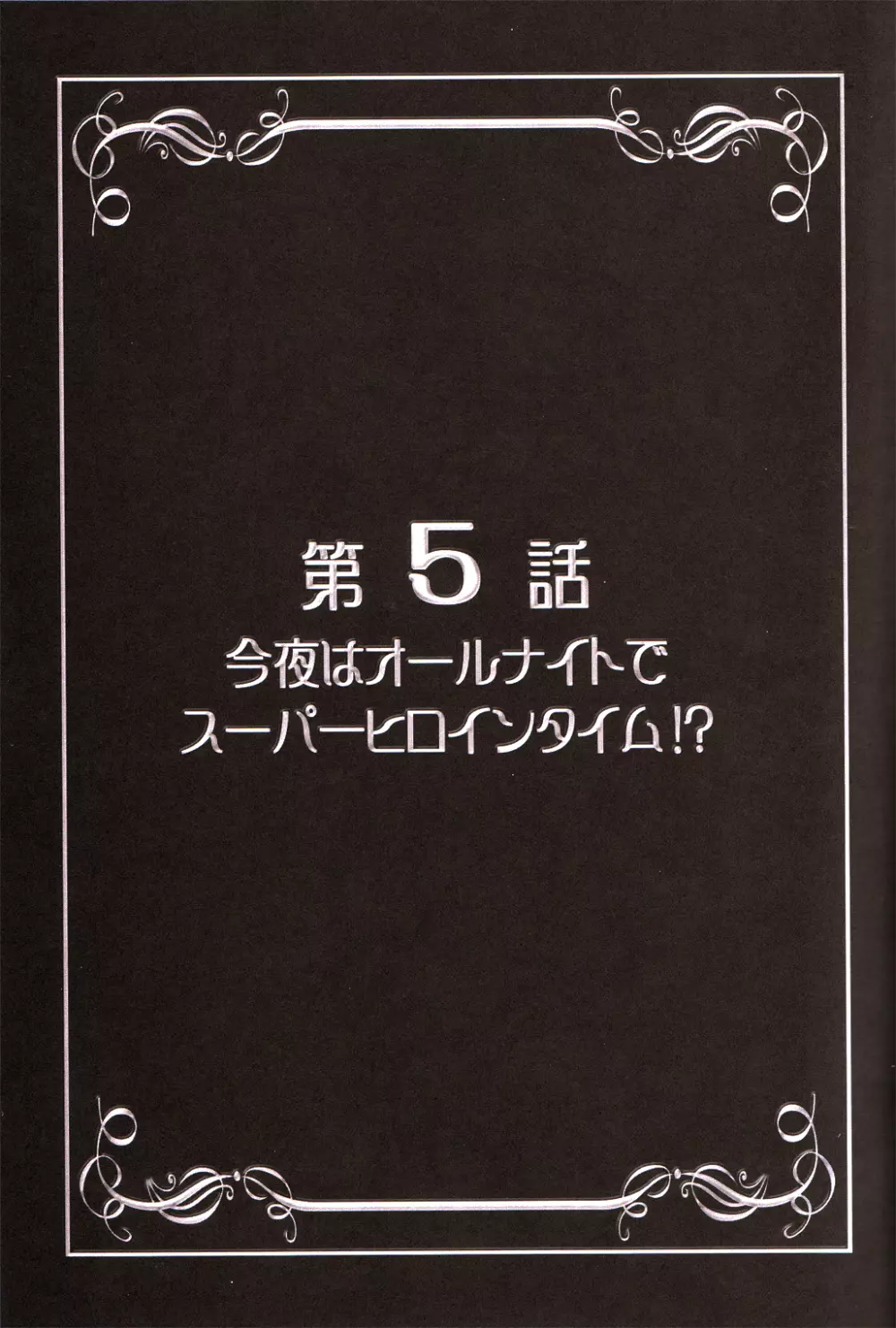 みるくえんじぇるず2 36ページ