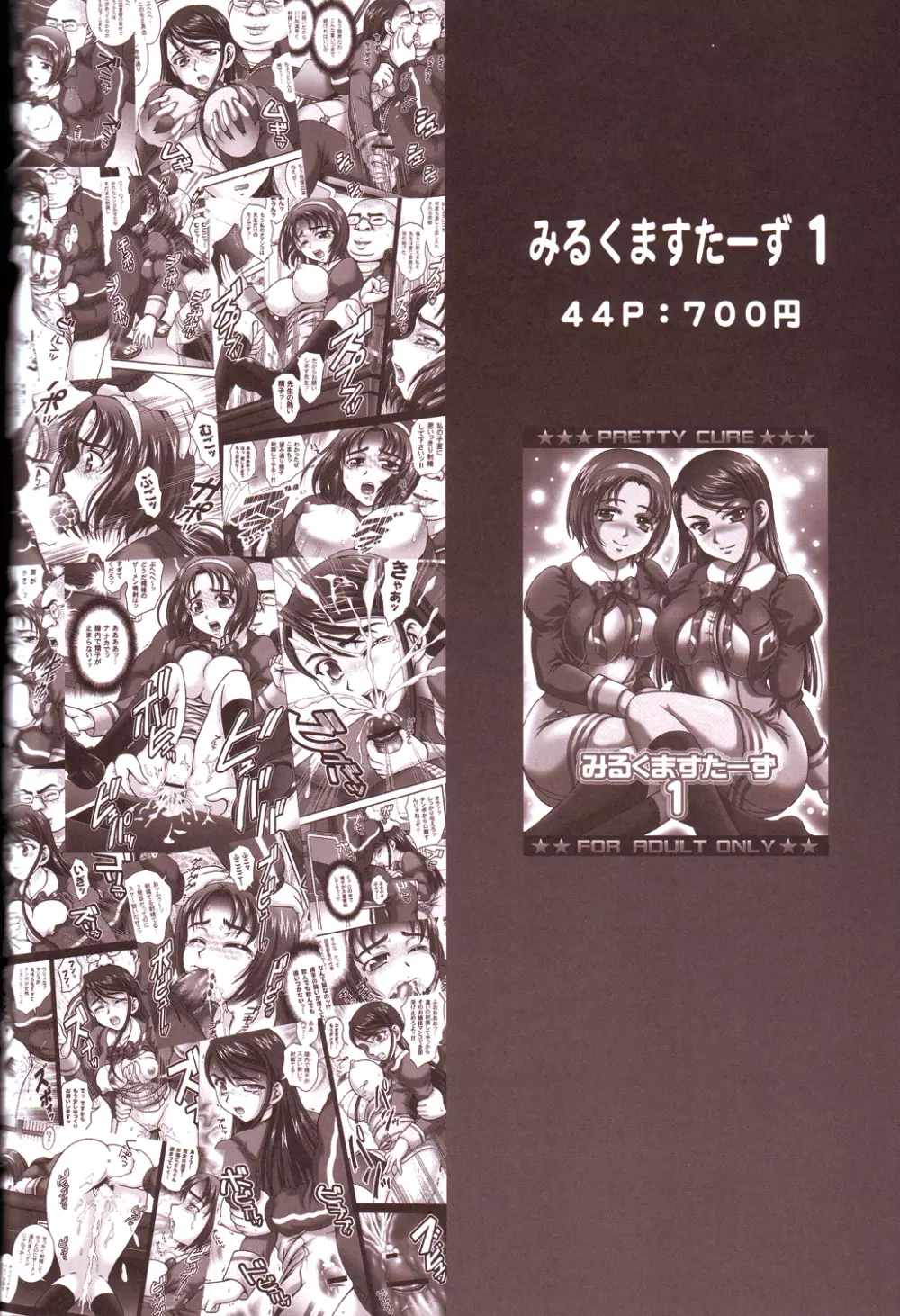 みるくえんじぇるず2 53ページ