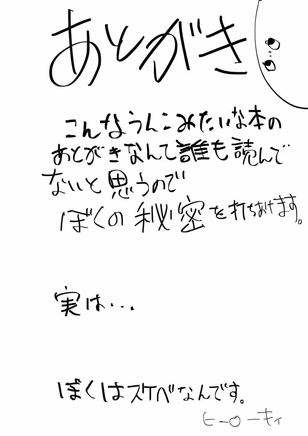 笑えよ凸守・・・中二病でも処女レイプしたい! 24ページ