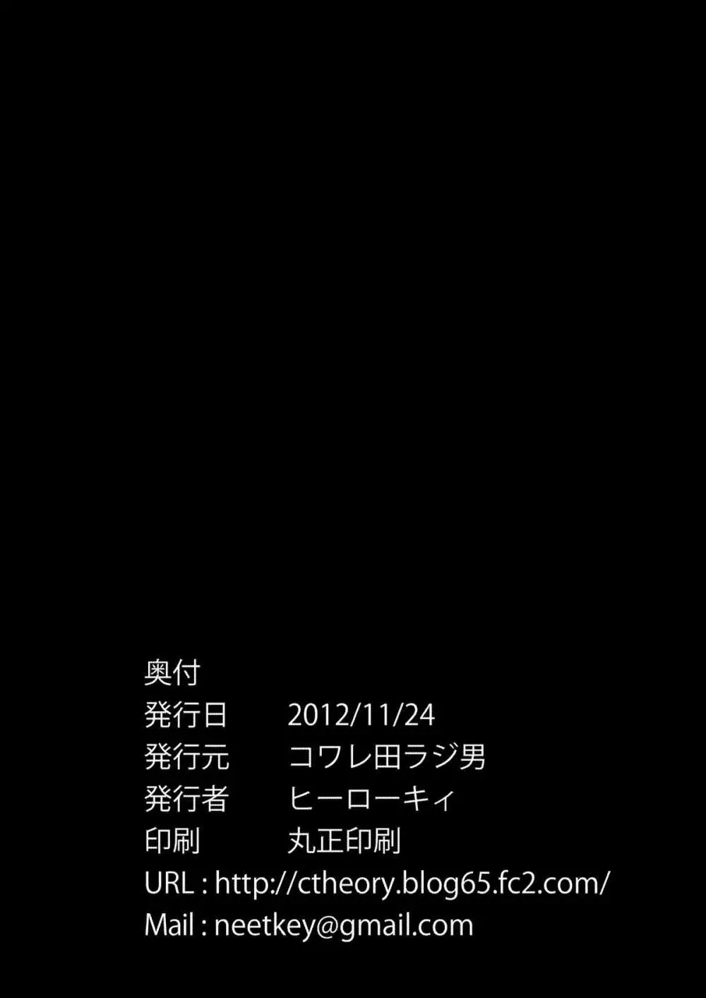 笑えよ凸守・・・中二病でも処女レイプしたい! 25ページ