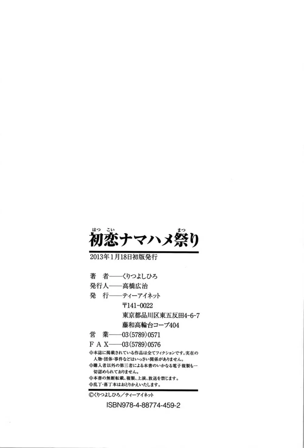 初恋ナマハメ祭り 212ページ