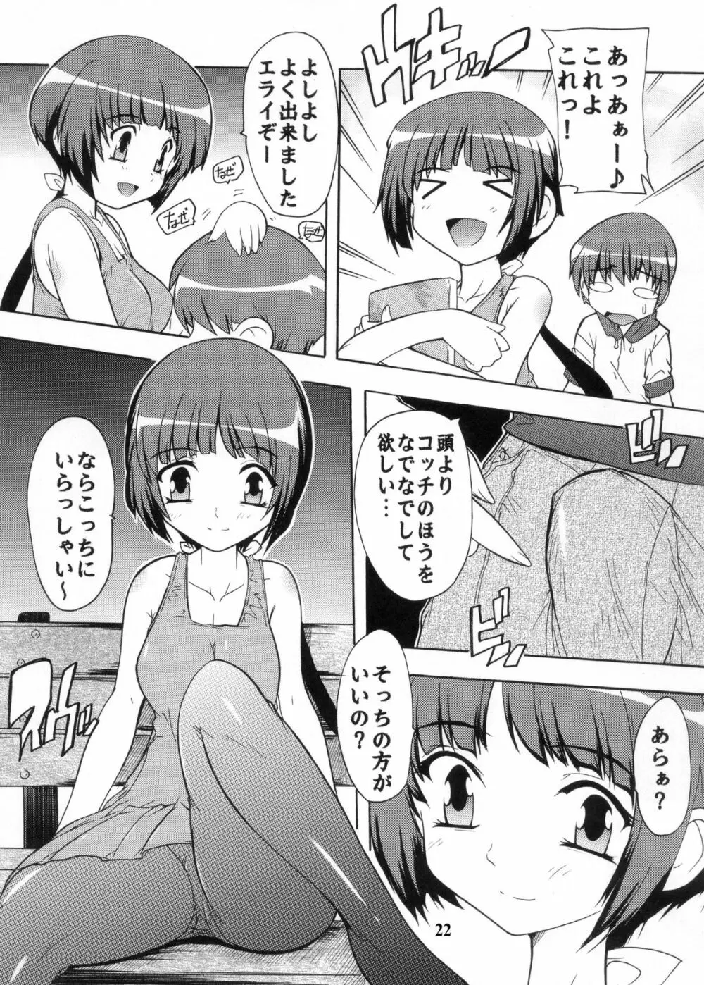 【112】あの日見た黒パンストの中身を僕は忘れられない。 22ページ