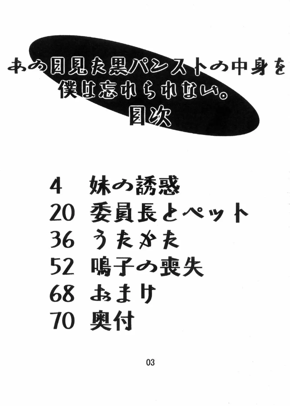 【112】あの日見た黒パンストの中身を僕は忘れられない。 3ページ