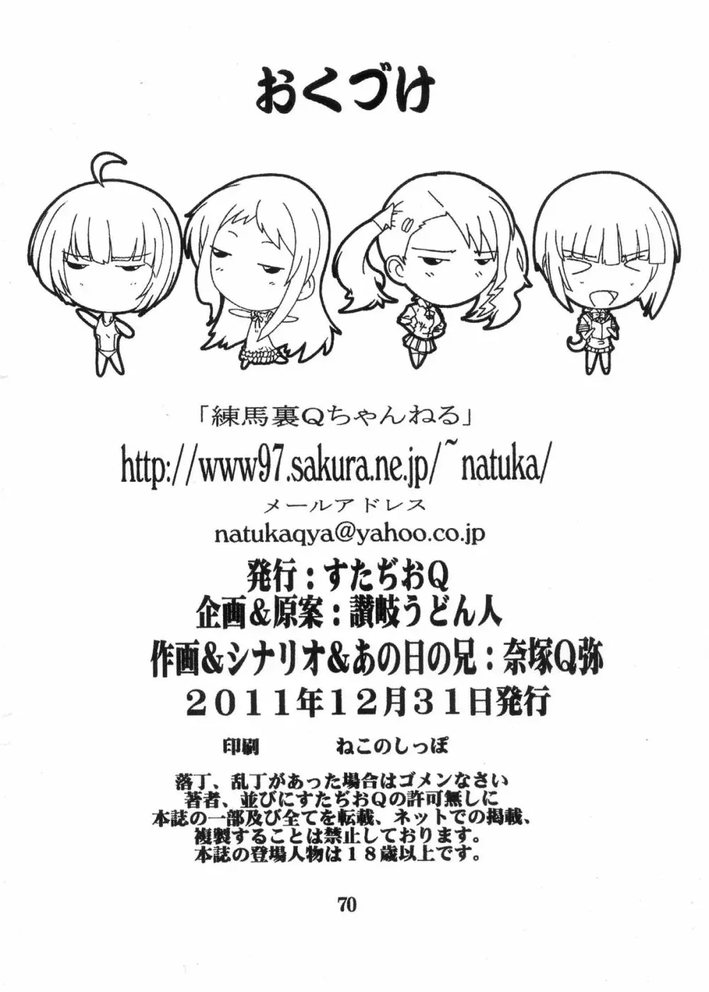 【112】あの日見た黒パンストの中身を僕は忘れられない。 70ページ