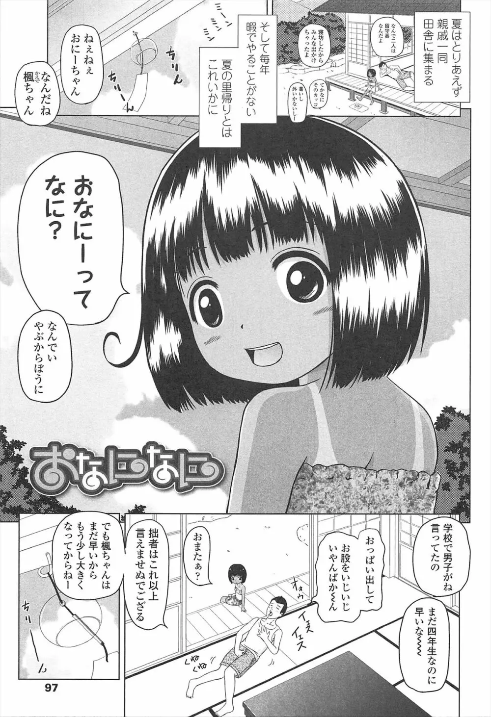 ろりはれっちゅ 100ページ