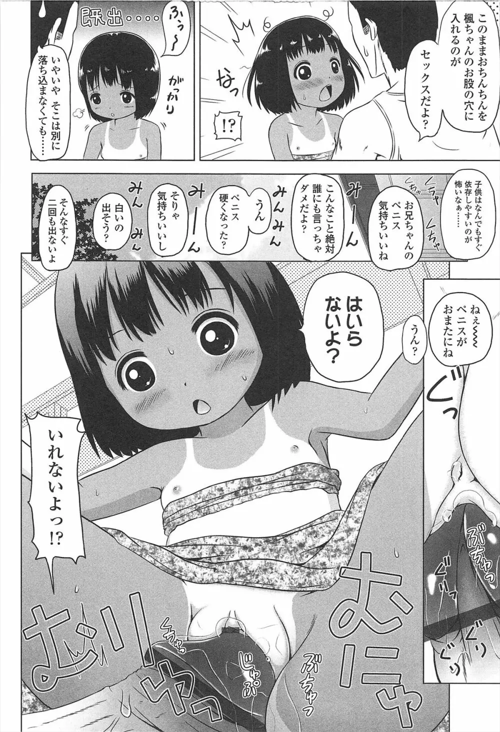 ろりはれっちゅ 107ページ