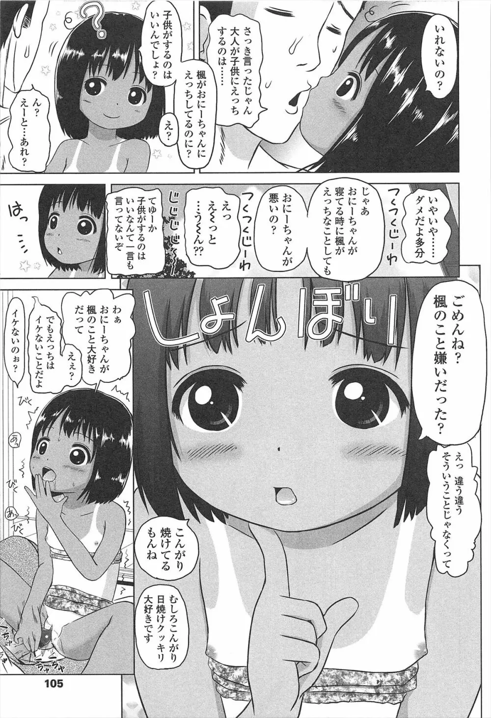 ろりはれっちゅ 108ページ