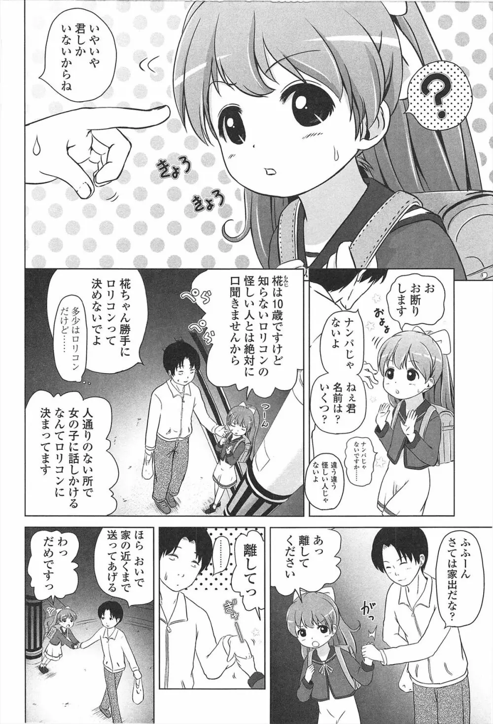 ろりはれっちゅ 119ページ