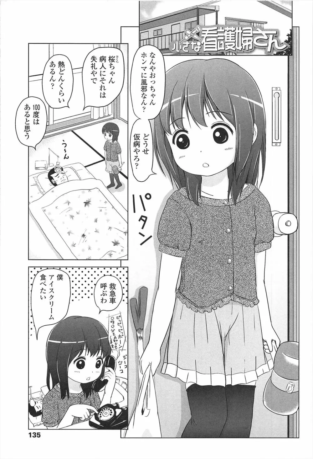 ろりはれっちゅ 138ページ