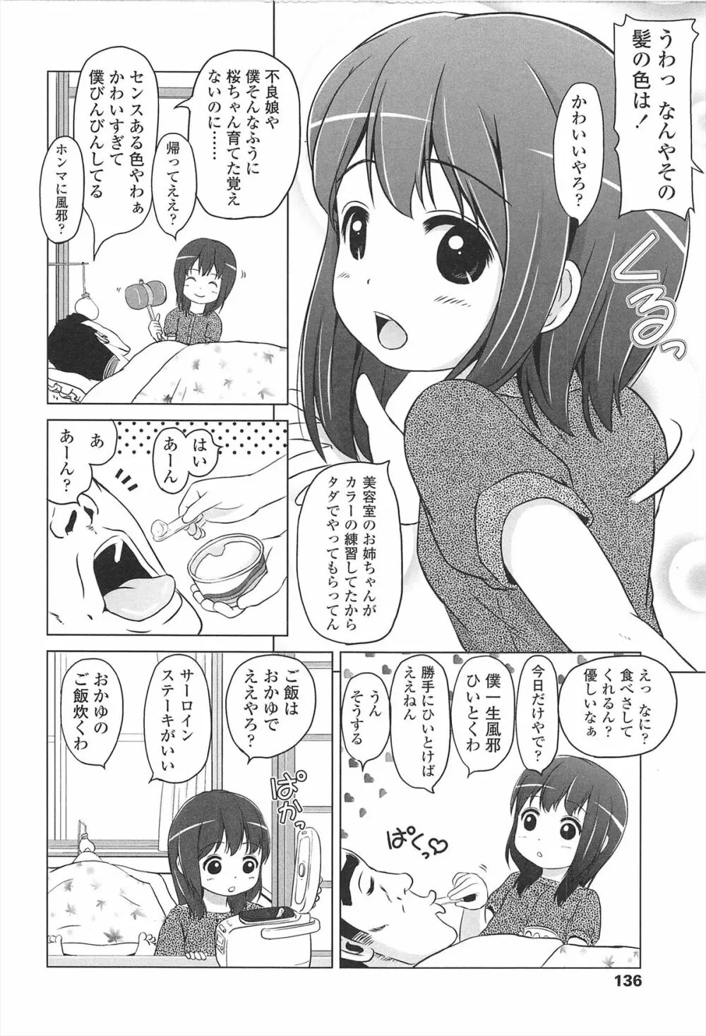 ろりはれっちゅ 139ページ