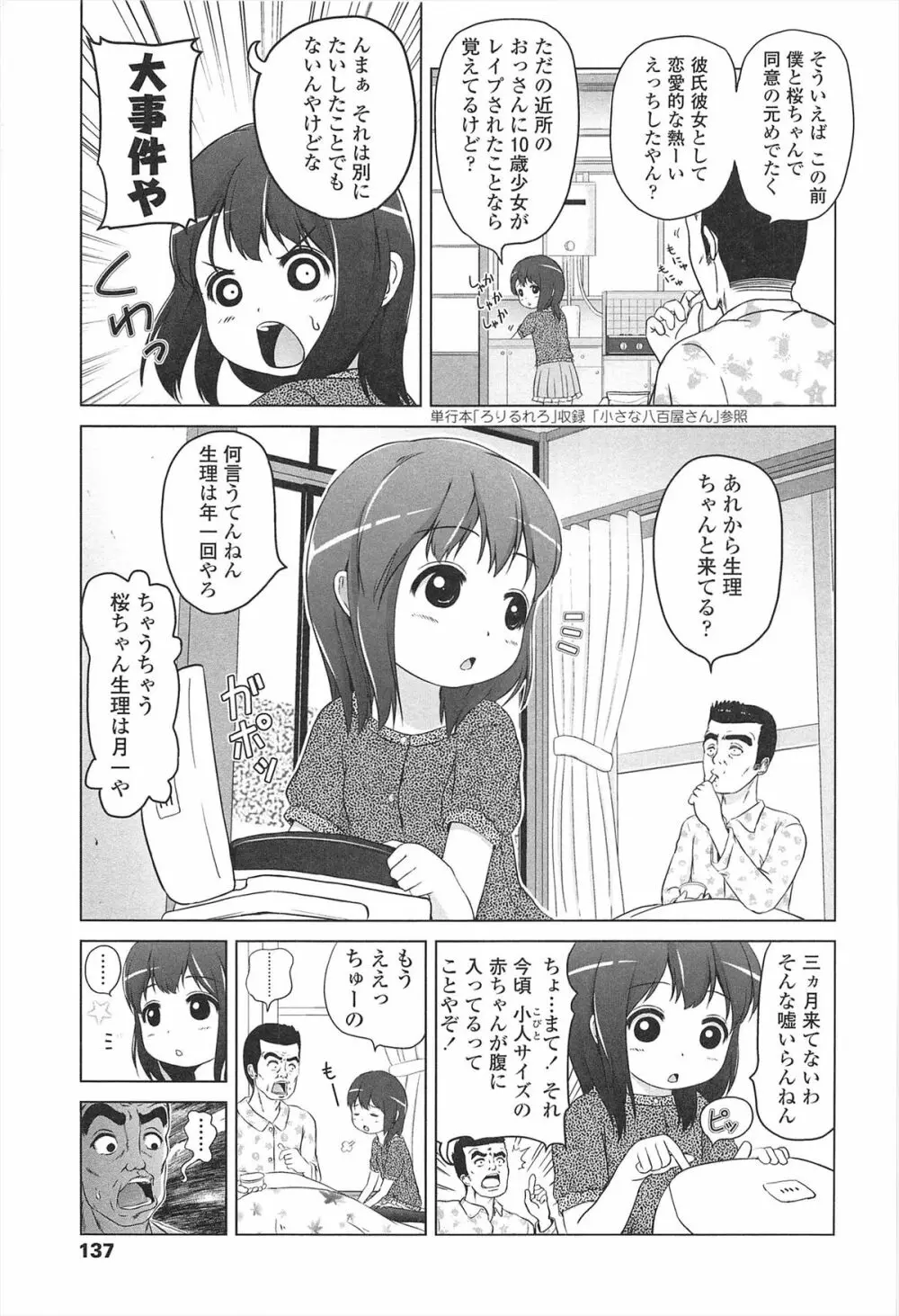 ろりはれっちゅ 140ページ