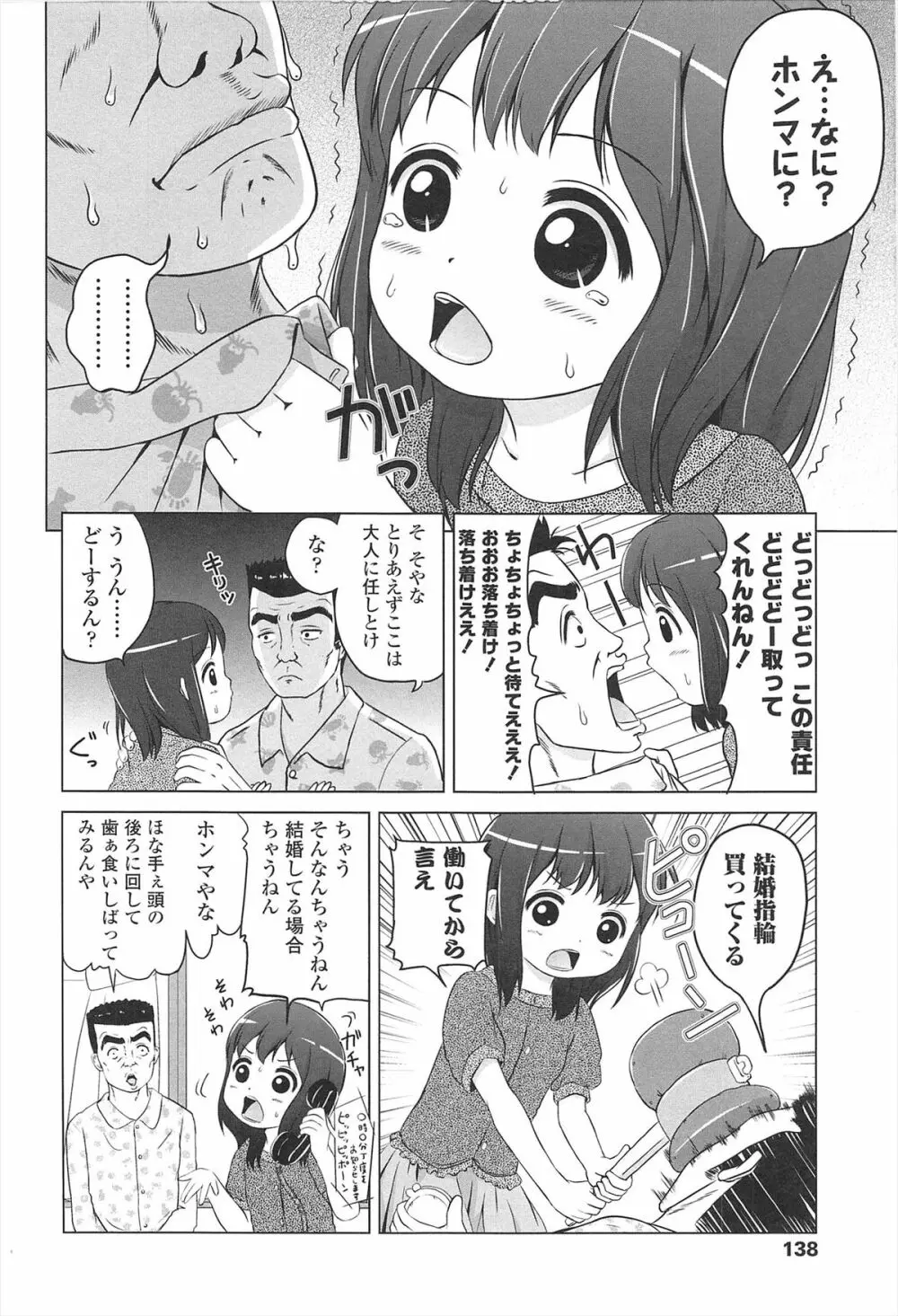 ろりはれっちゅ 141ページ