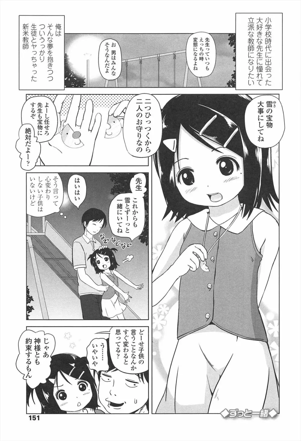 ろりはれっちゅ 154ページ