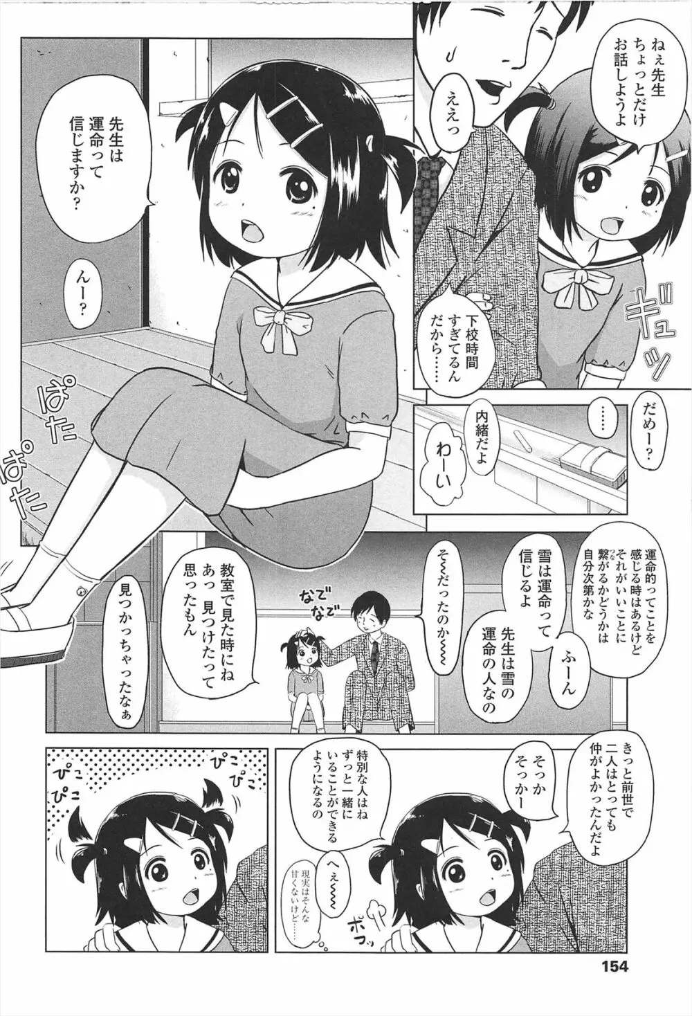 ろりはれっちゅ 157ページ