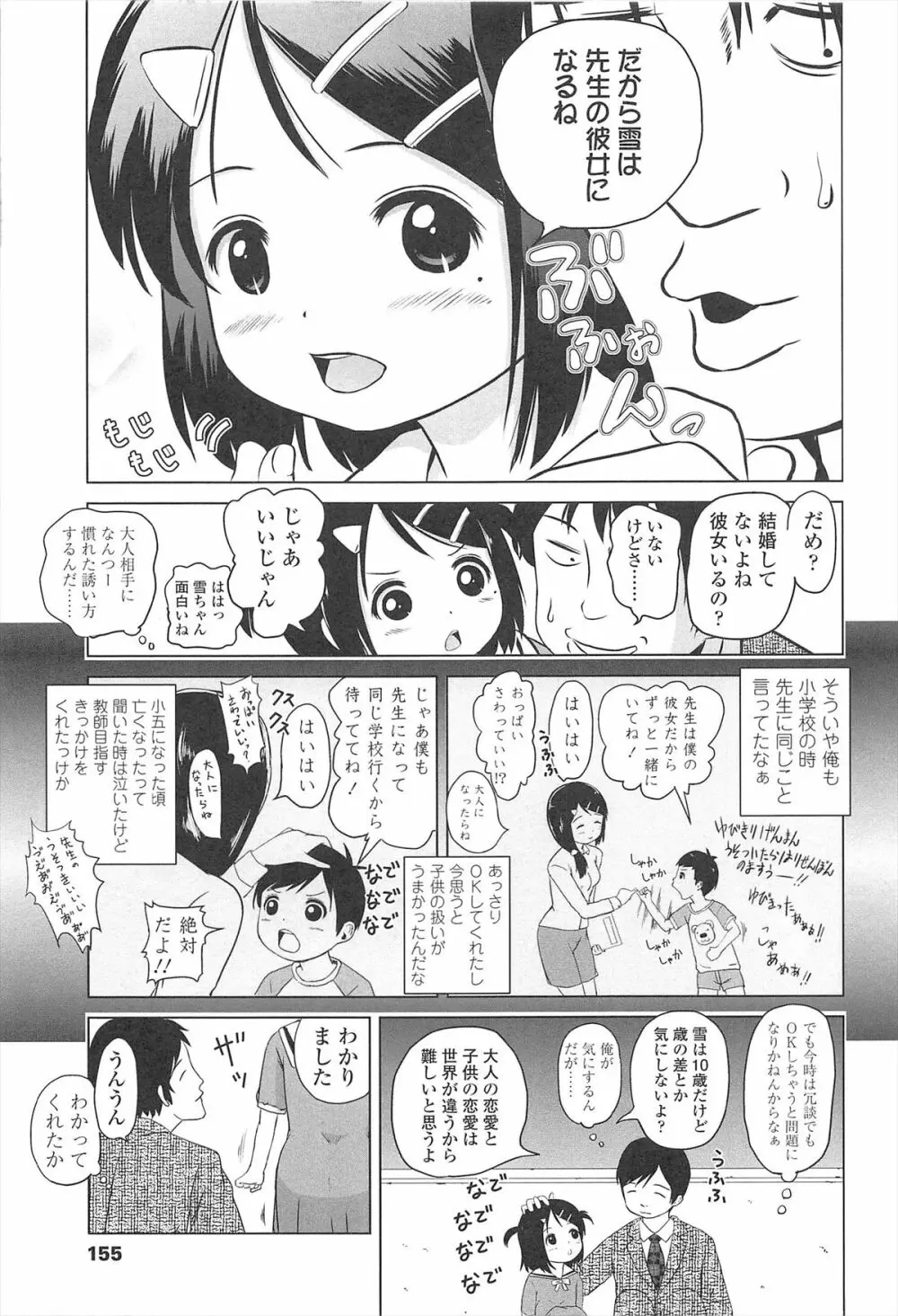 ろりはれっちゅ 158ページ