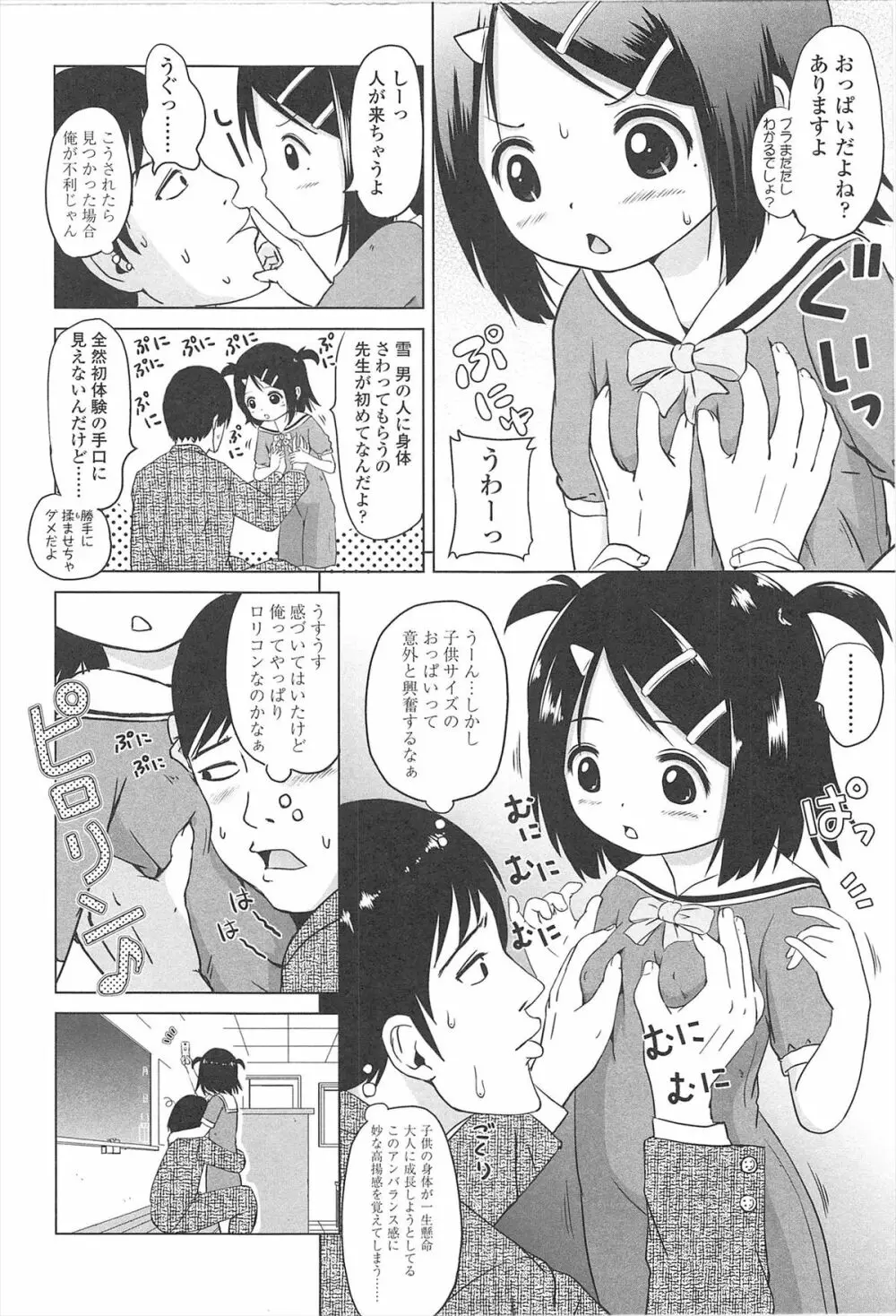 ろりはれっちゅ 159ページ