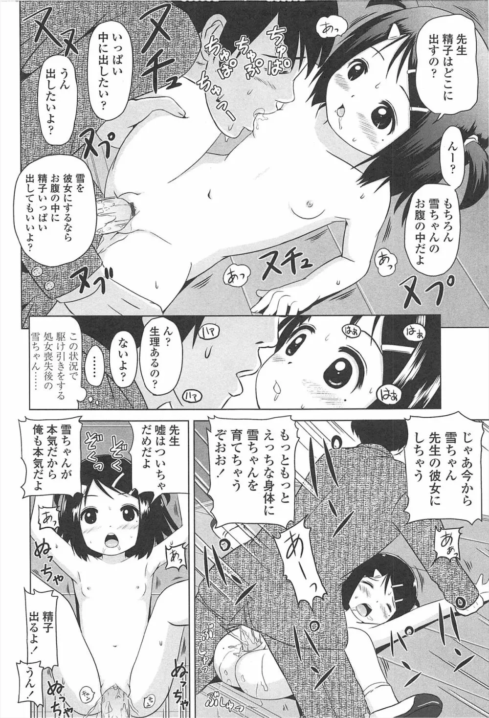 ろりはれっちゅ 169ページ