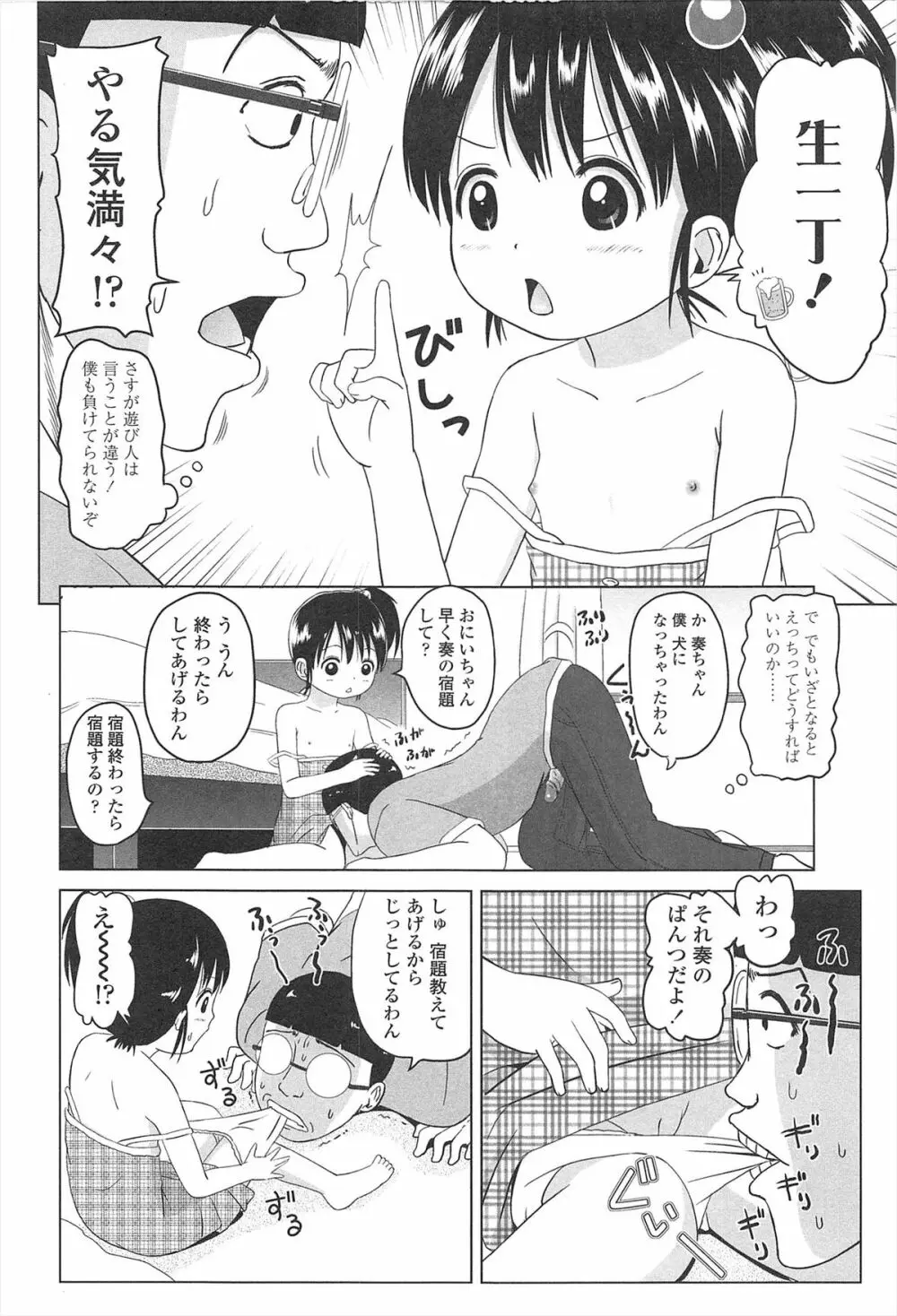 ろりはれっちゅ 179ページ