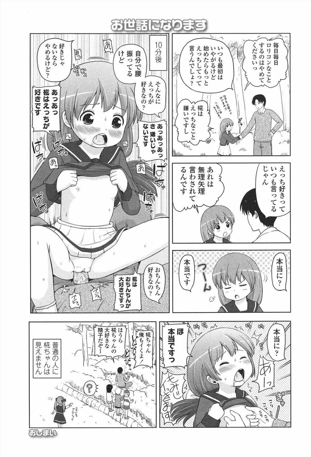 ろりはれっちゅ 194ページ