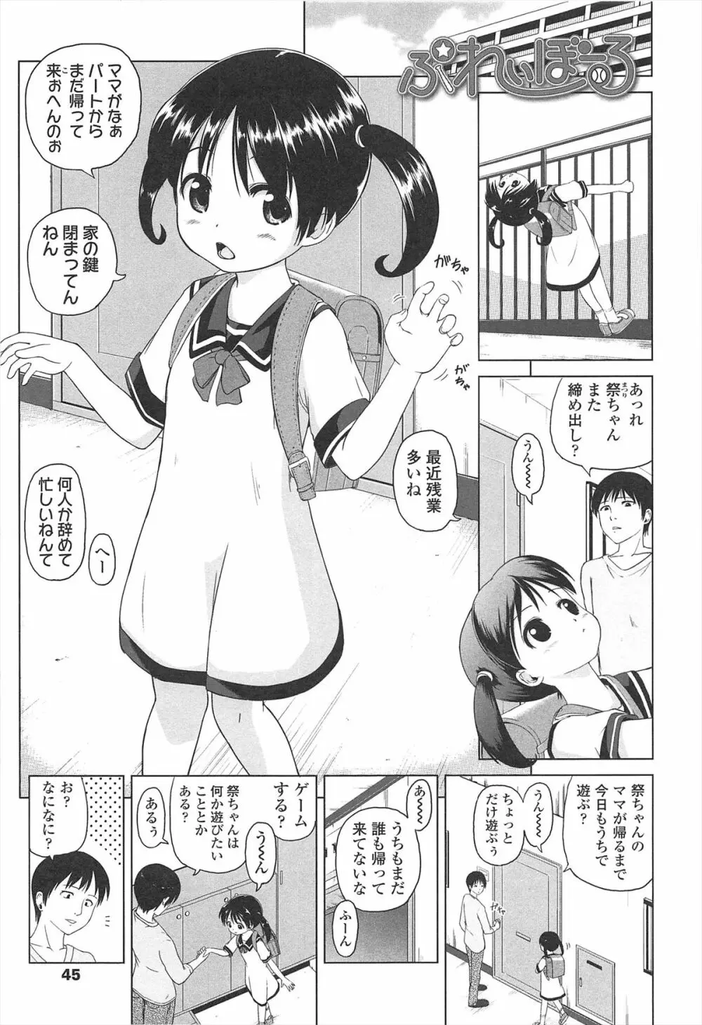 ろりはれっちゅ 48ページ