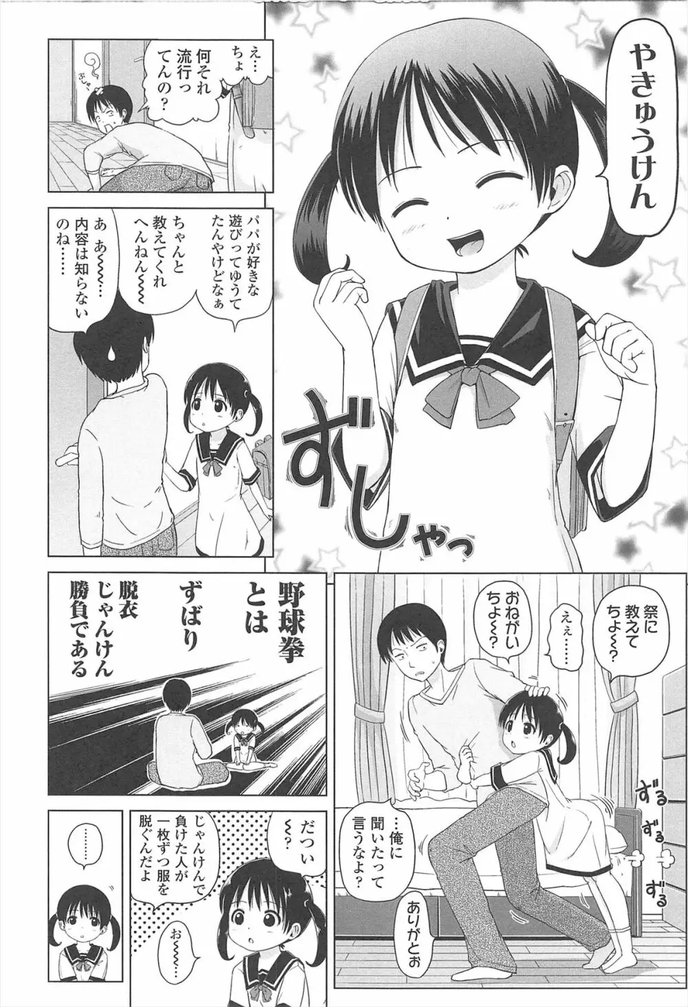 ろりはれっちゅ 49ページ