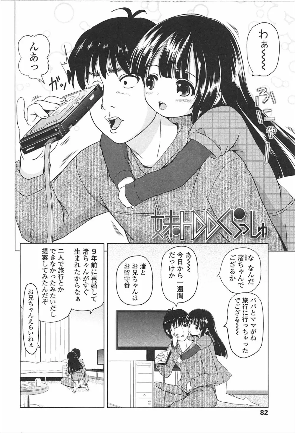 ろりはれっちゅ 85ページ