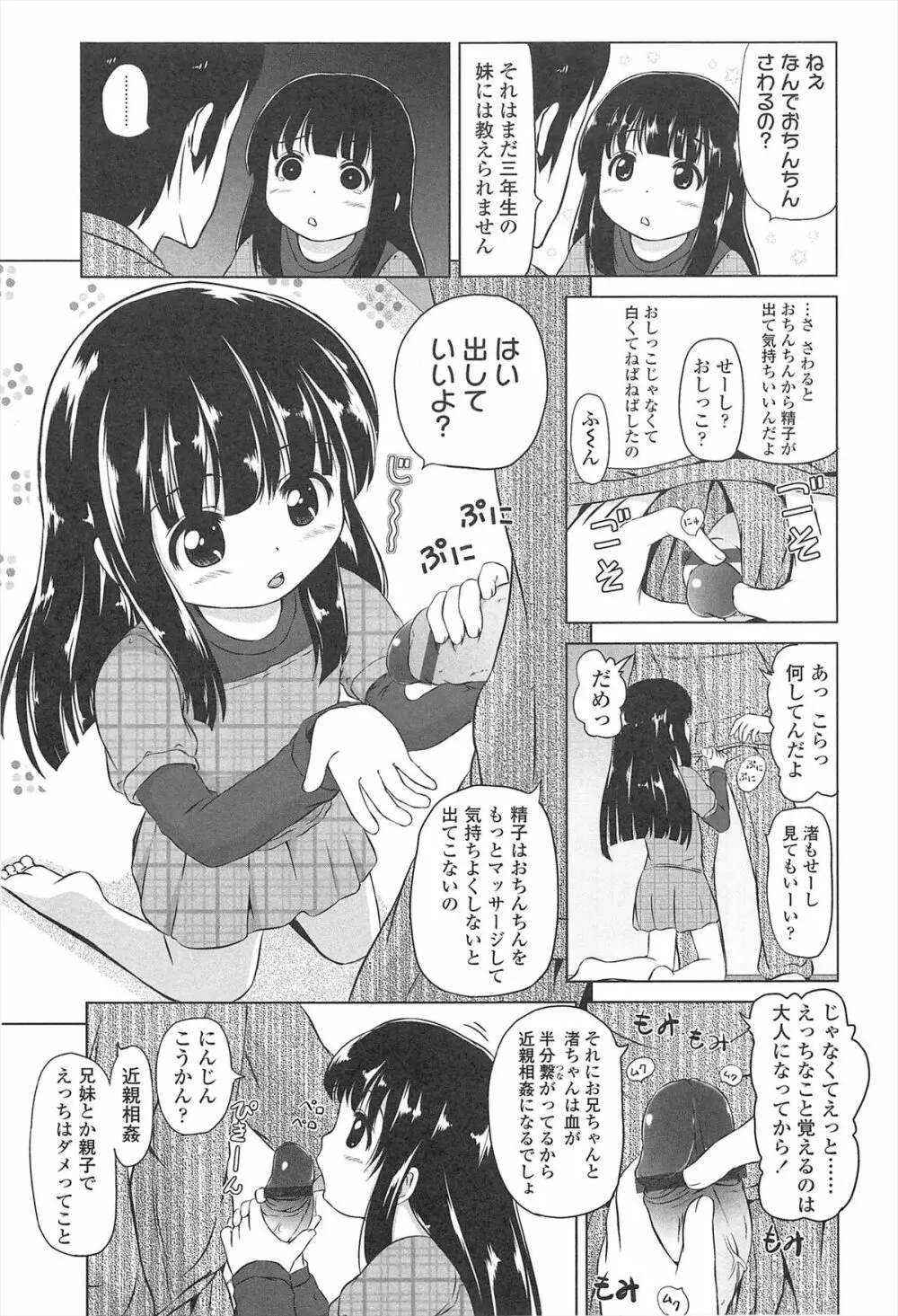 ろりはれっちゅ 88ページ