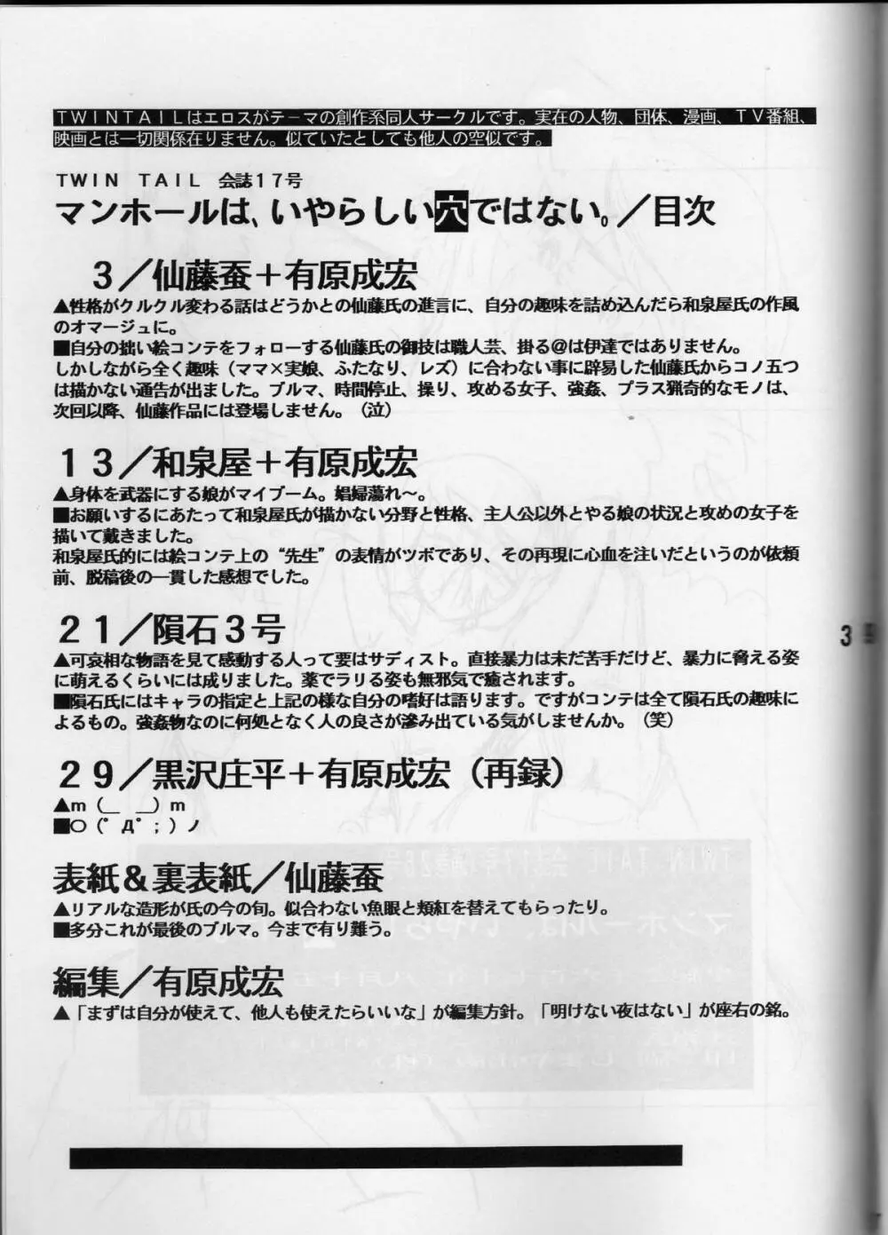 マンホールは、いやらしい穴ではない。 38ページ