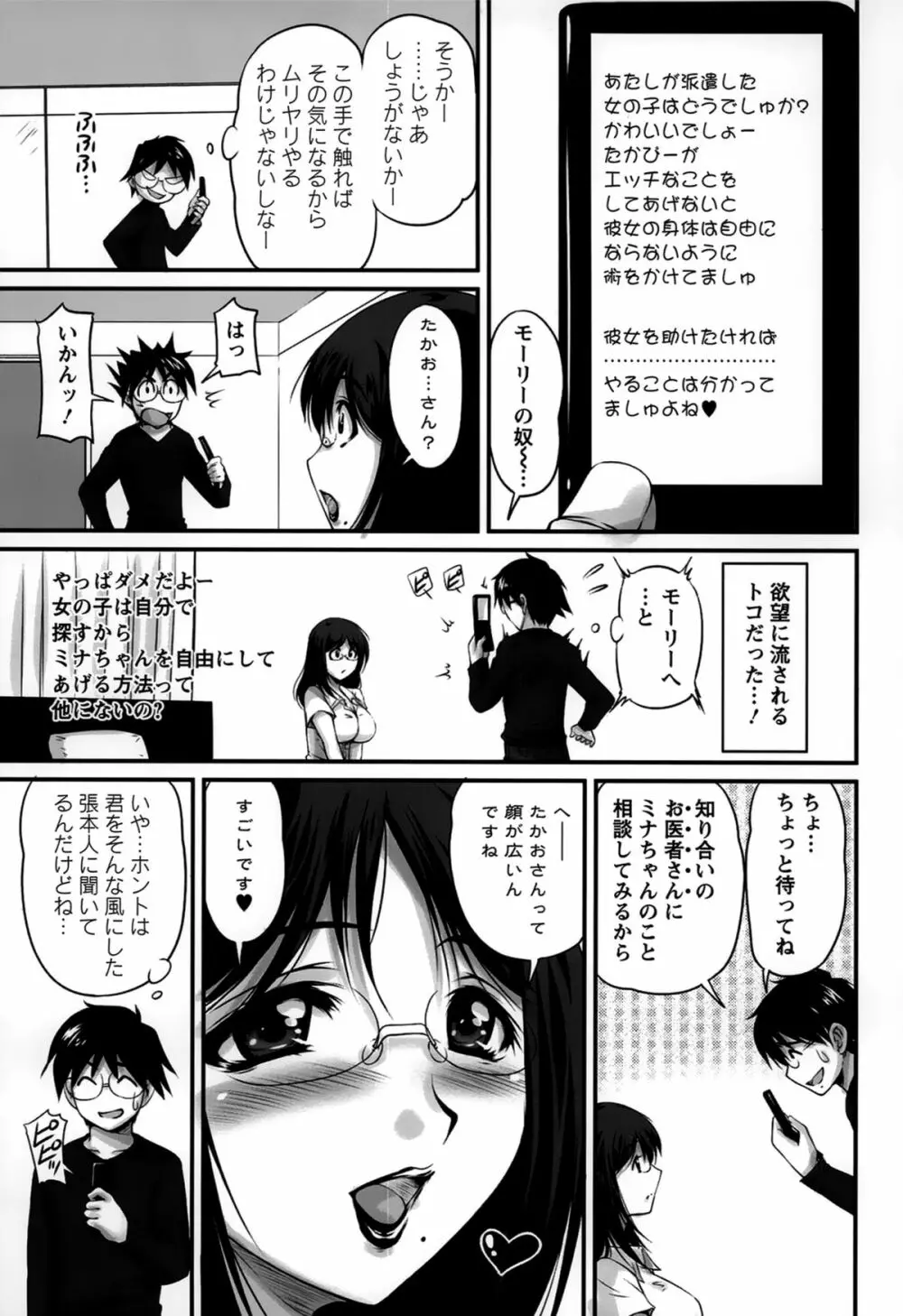 生ハメ膣出し洗脳中 113ページ