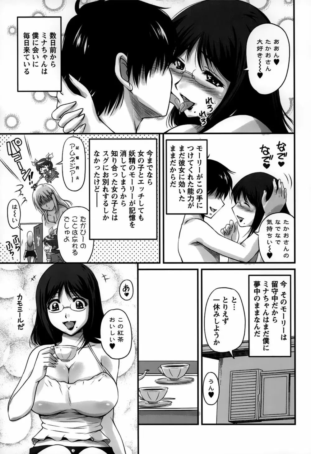 生ハメ膣出し洗脳中 127ページ