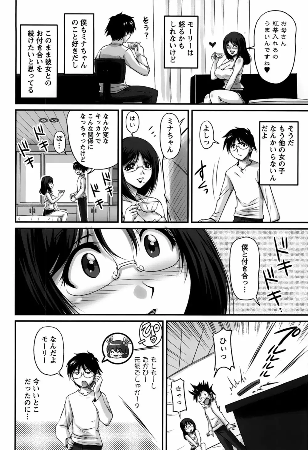 生ハメ膣出し洗脳中 128ページ