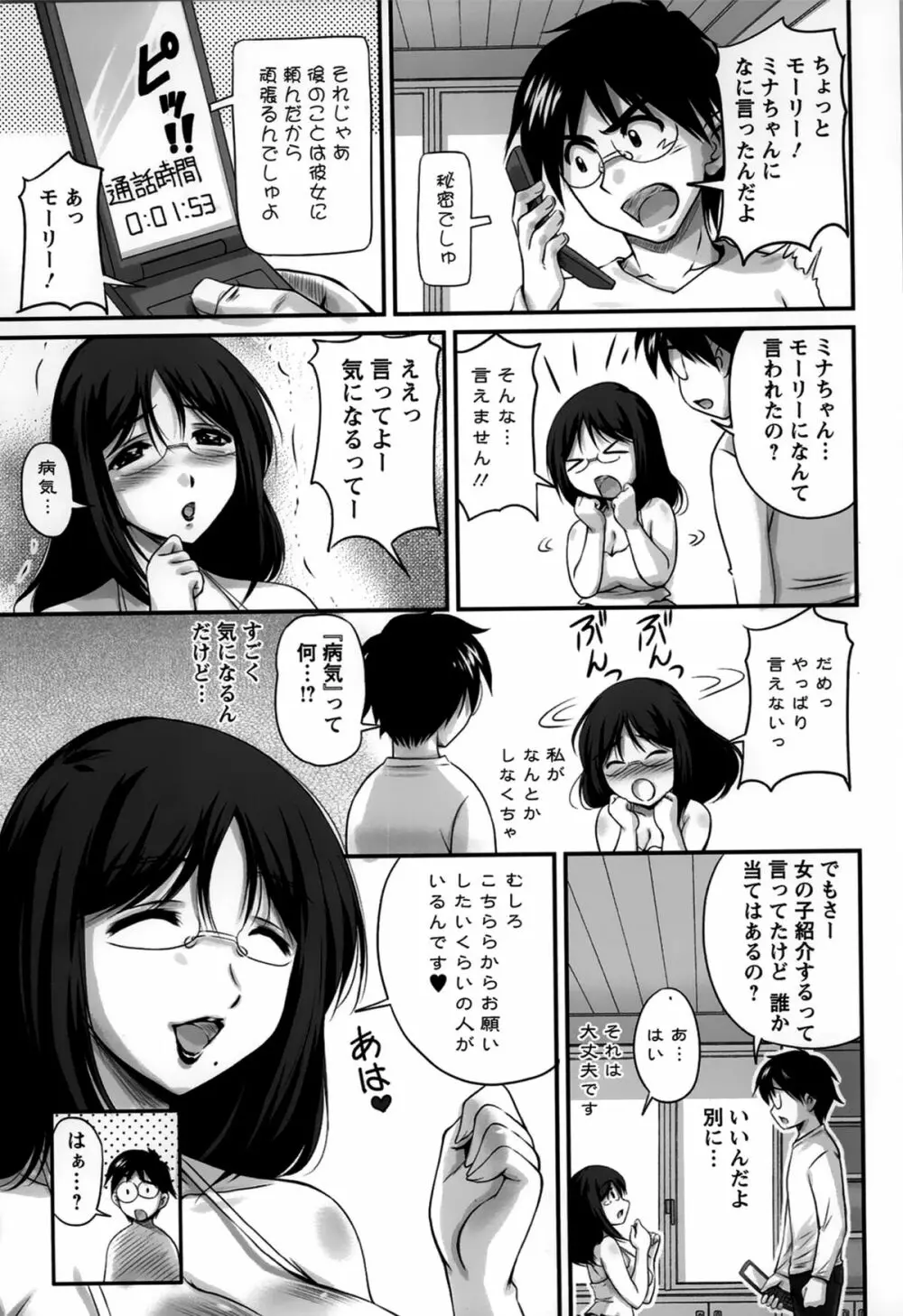 生ハメ膣出し洗脳中 131ページ