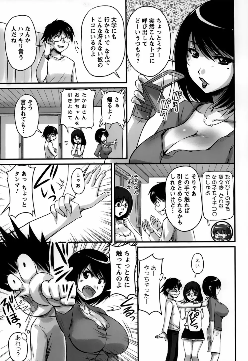 生ハメ膣出し洗脳中 133ページ