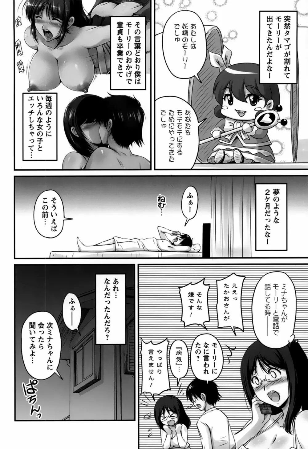 生ハメ膣出し洗脳中 148ページ