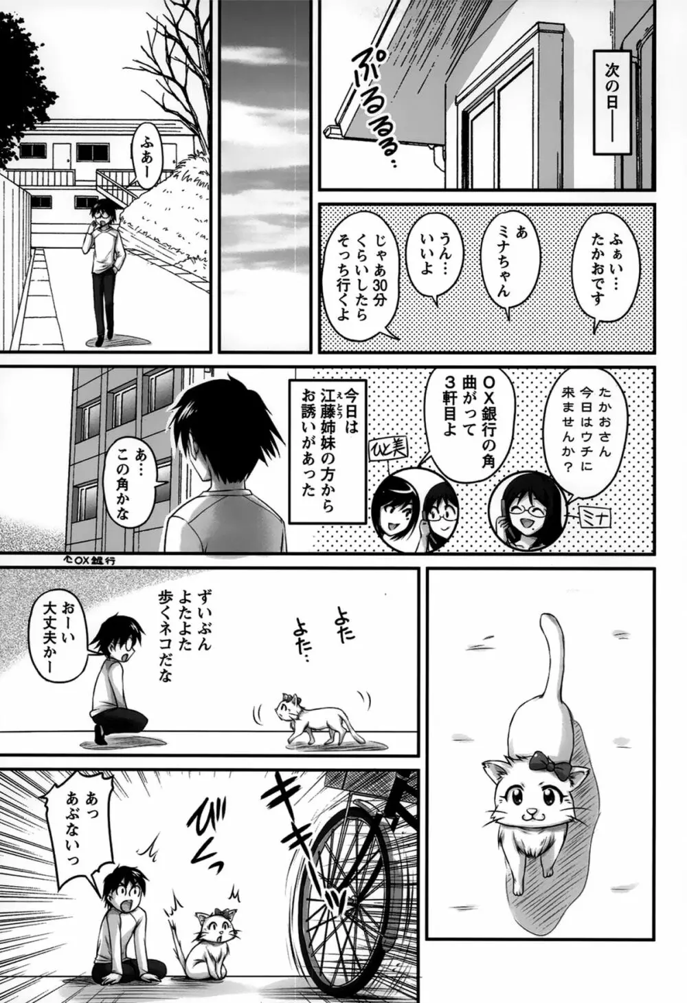 生ハメ膣出し洗脳中 149ページ