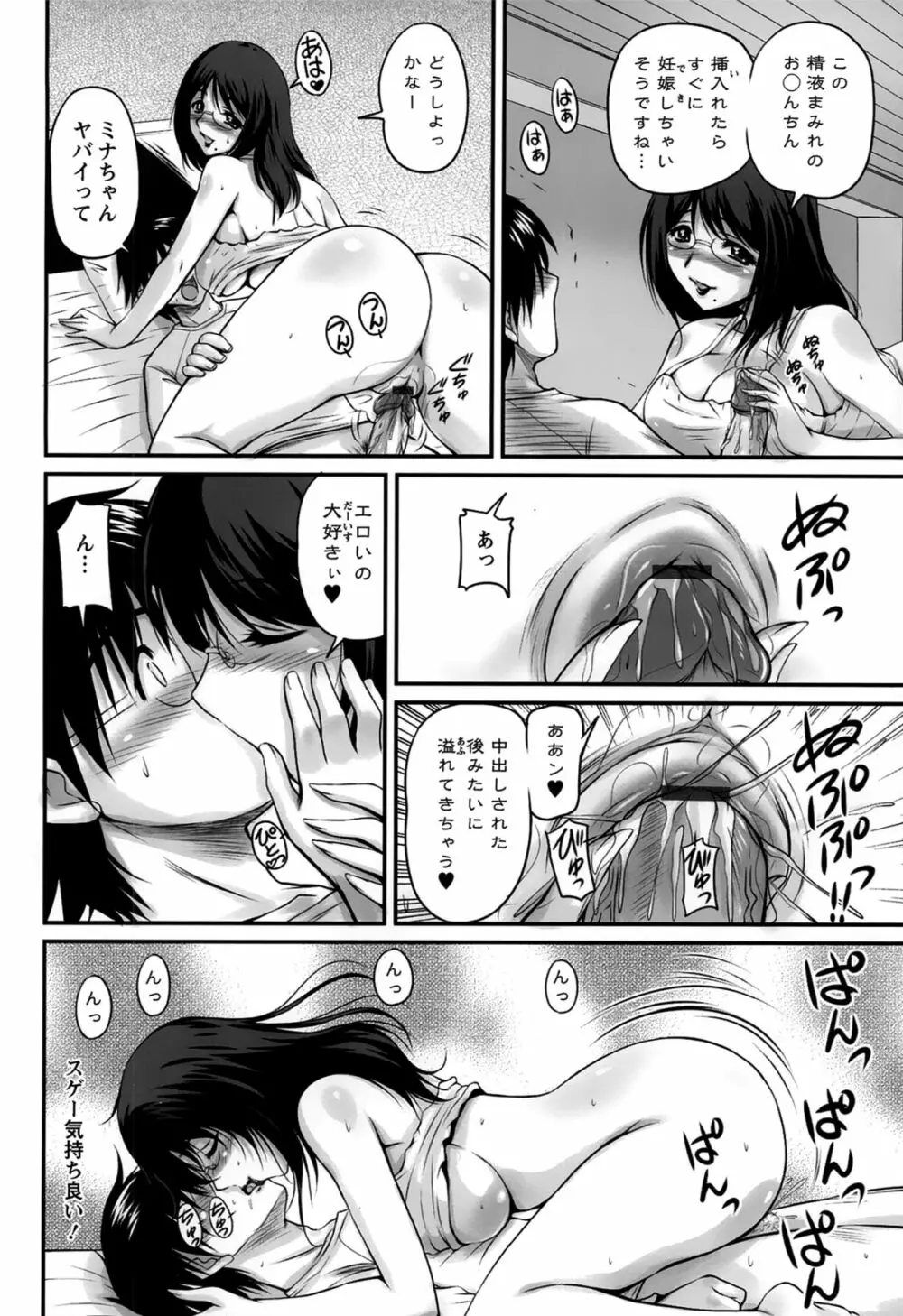 生ハメ膣出し洗脳中 156ページ