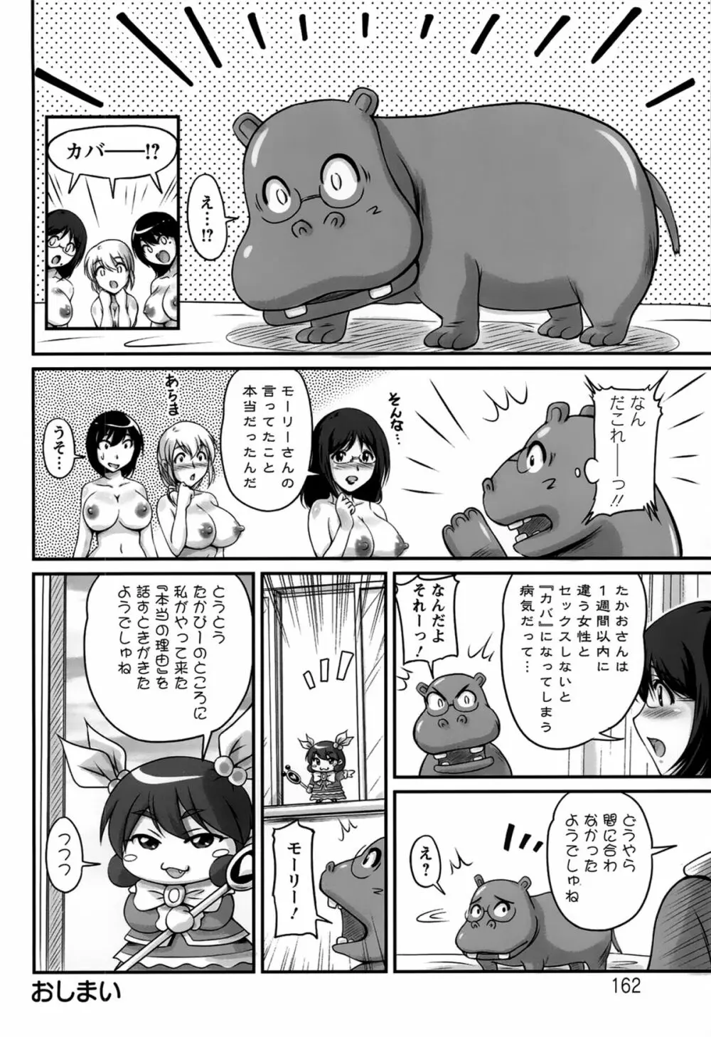 生ハメ膣出し洗脳中 162ページ