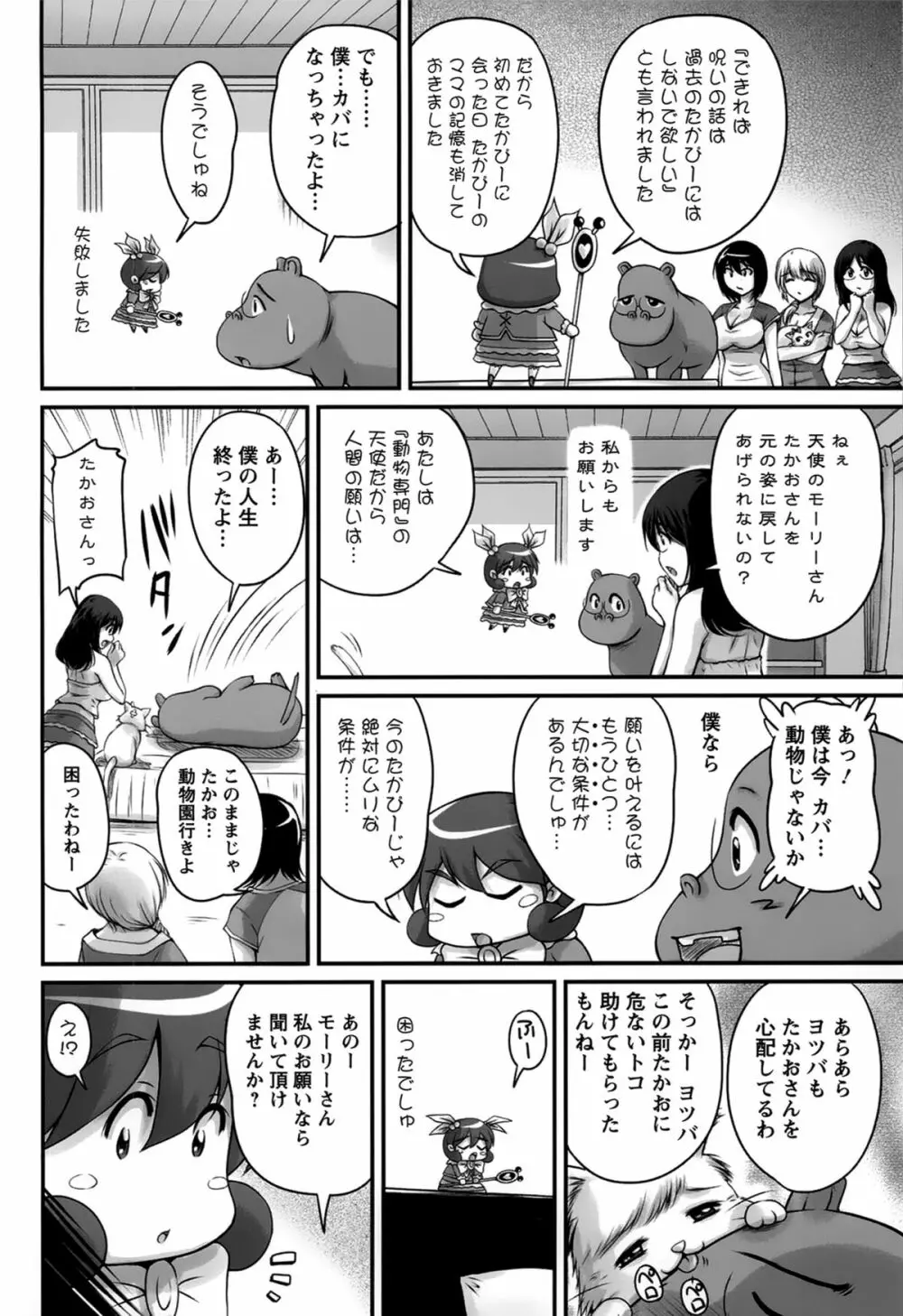 生ハメ膣出し洗脳中 172ページ