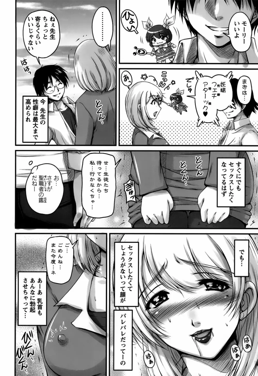 生ハメ膣出し洗脳中 72ページ