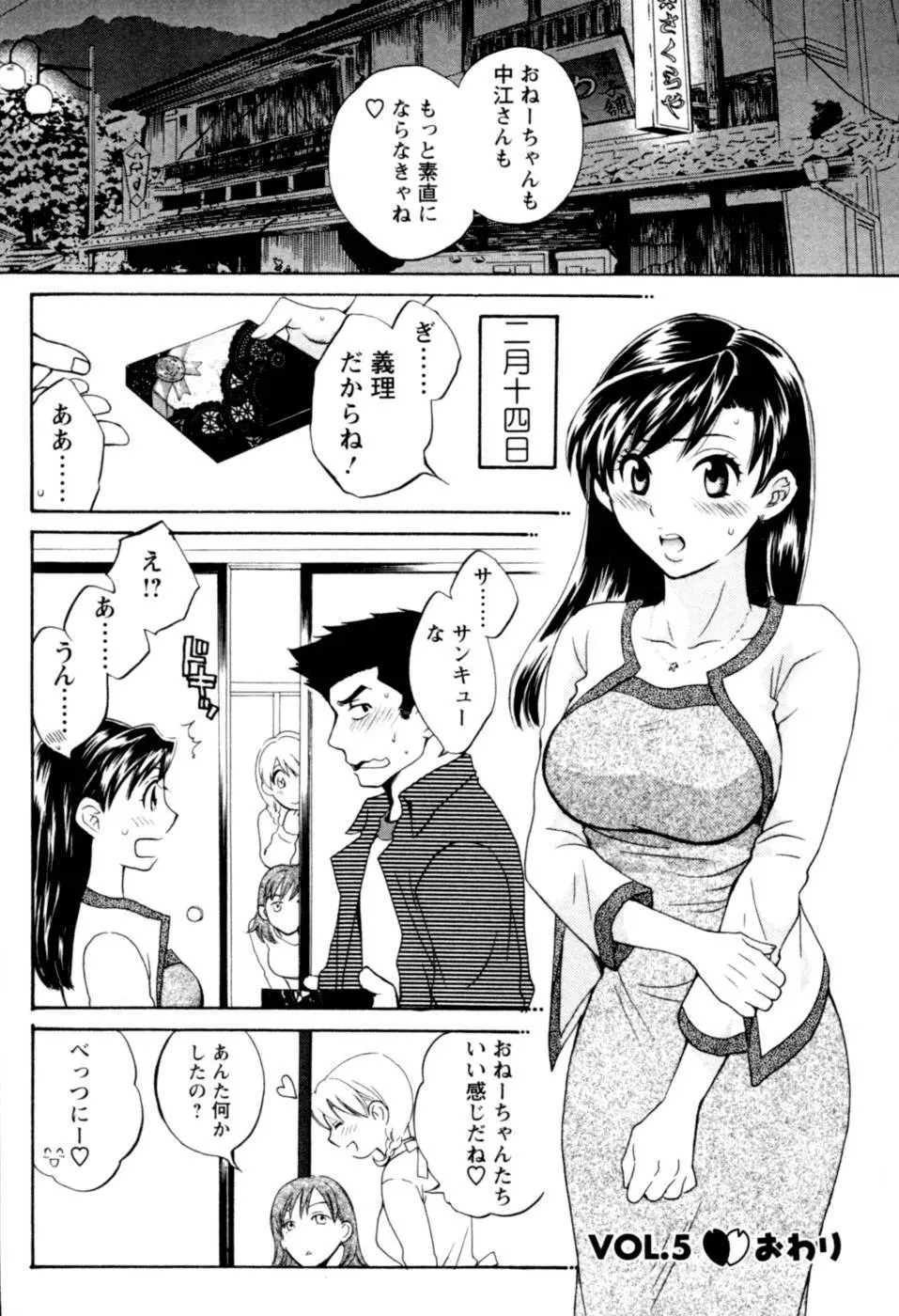 召しませ桜 106ページ