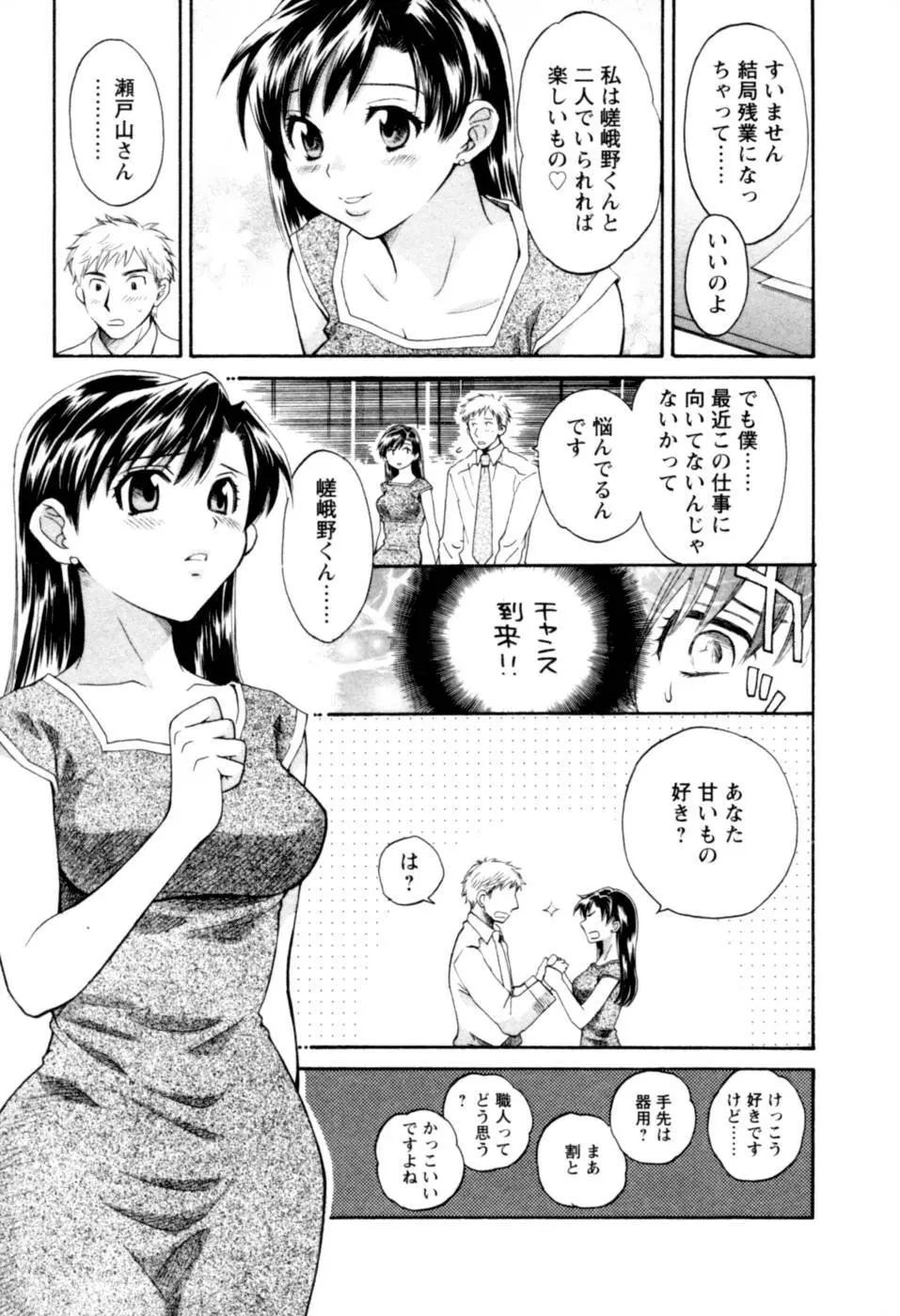 召しませ桜 15ページ