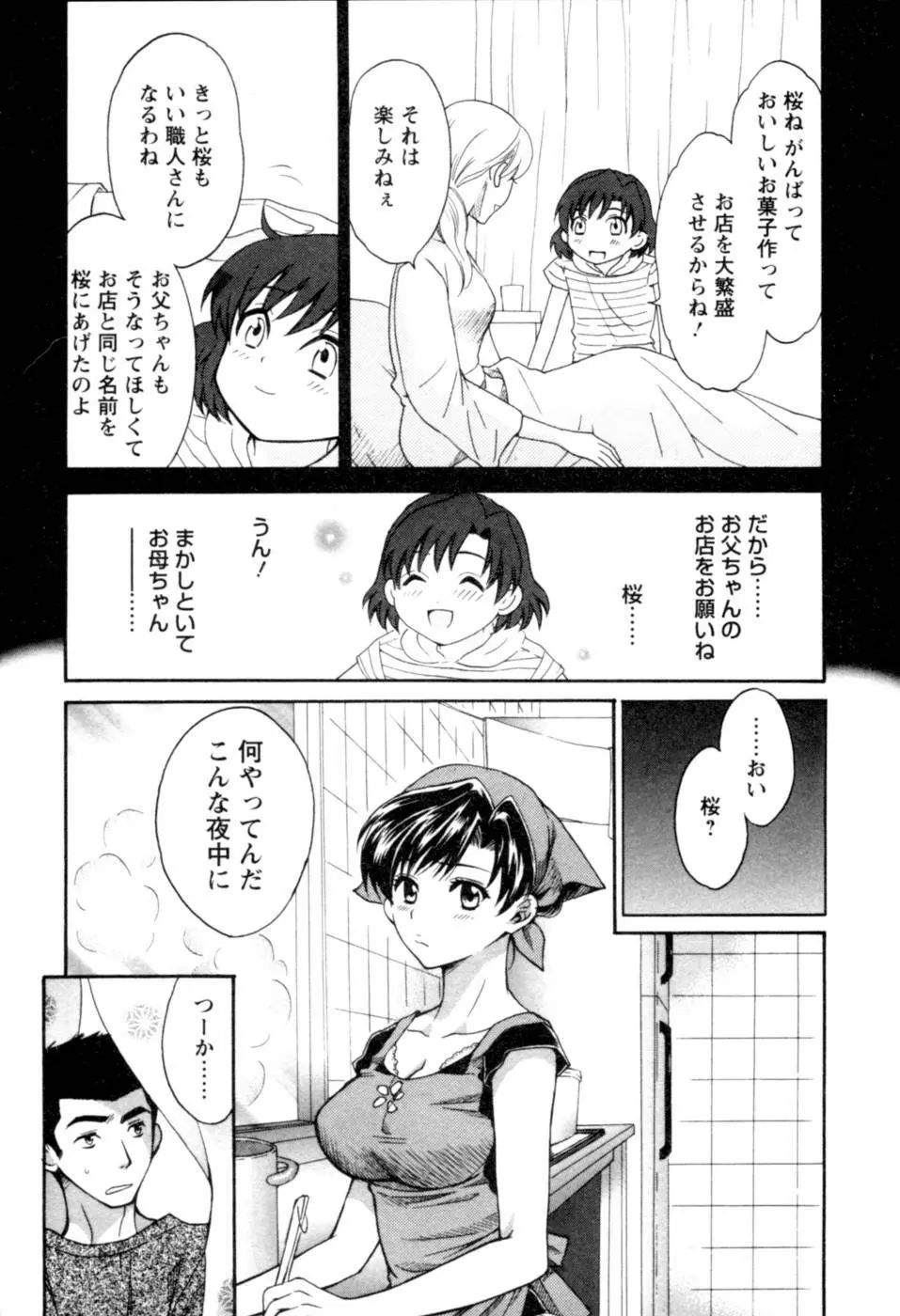 召しませ桜 153ページ