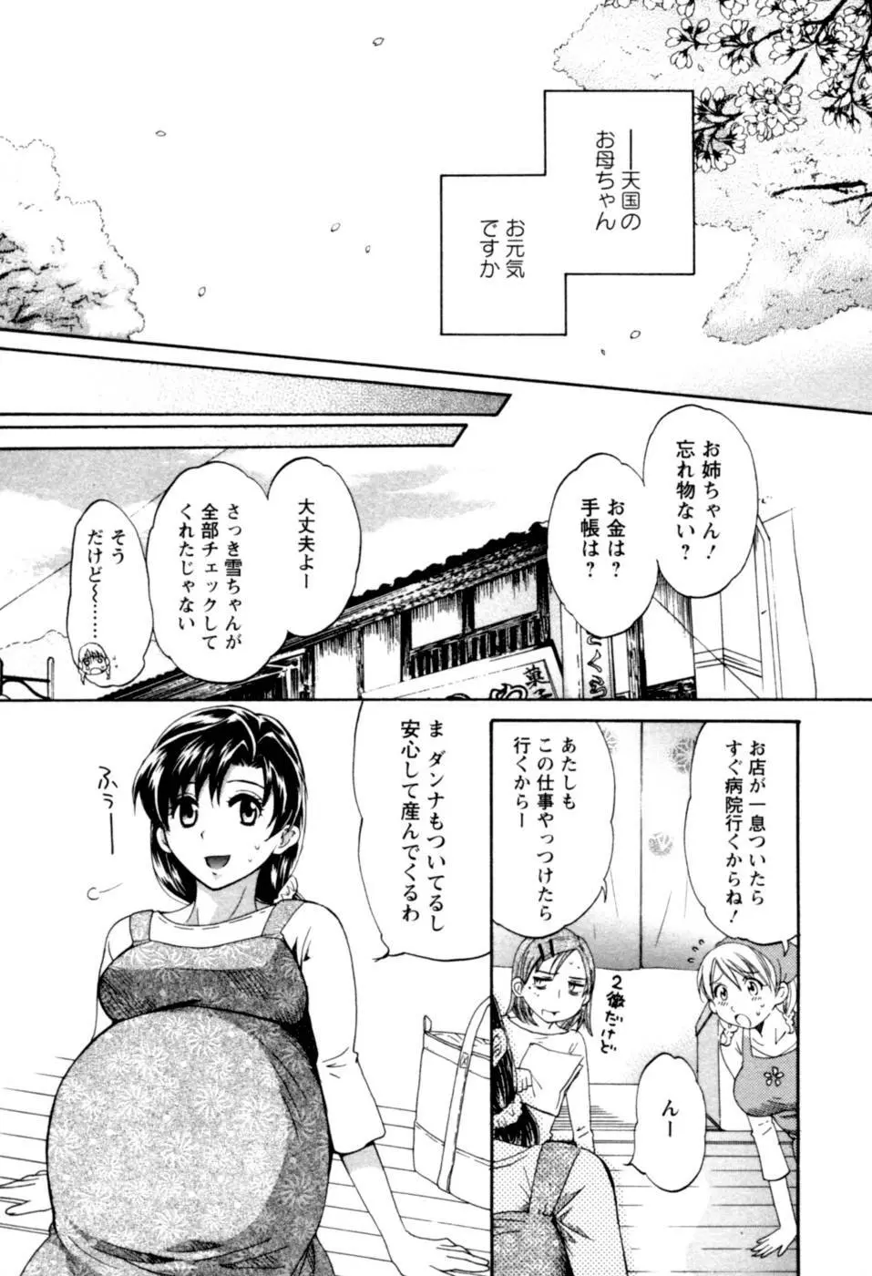 召しませ桜 183ページ