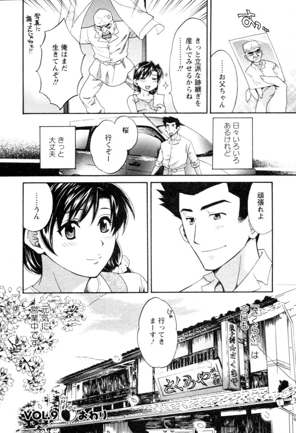 召しませ桜 184ページ