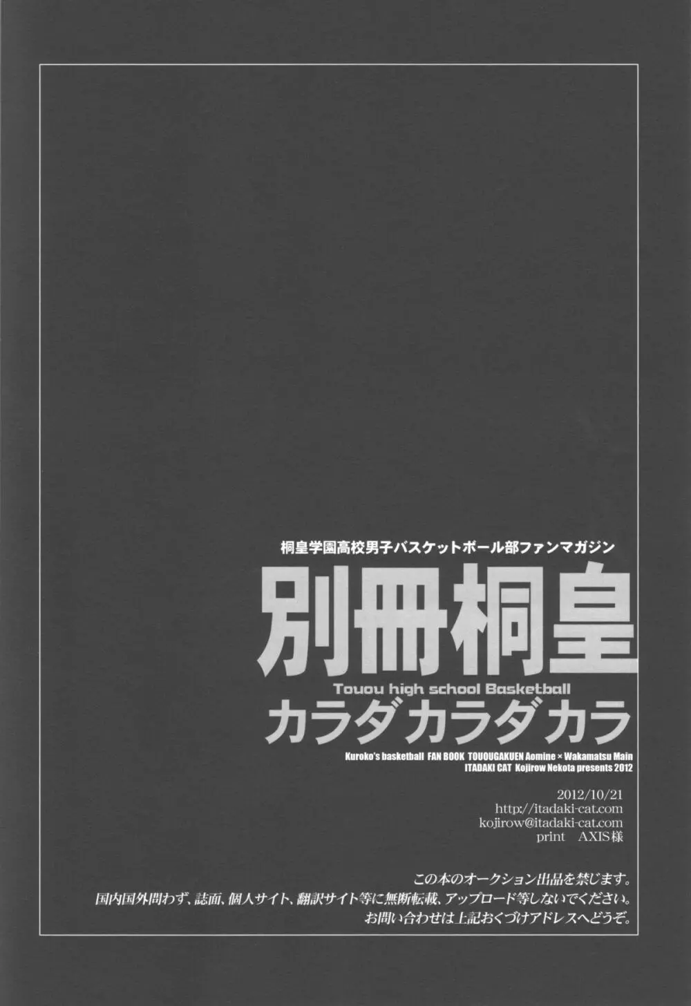 別冊桐皇 カラダカラダカラ 25ページ