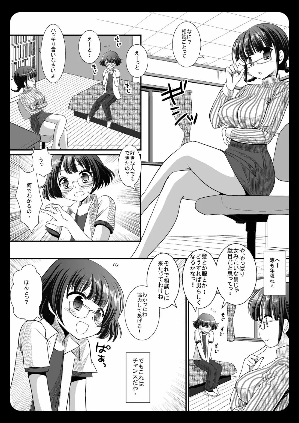 涼とたくさんエッチしよっ 5ページ