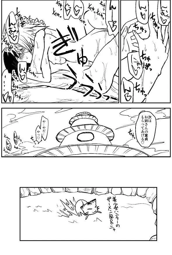 ナルガさんのちんこ総集編 41ページ