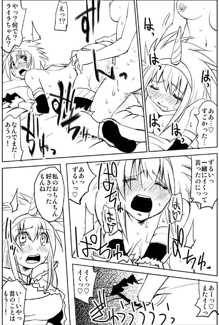 ナルガさんのちんこ３ 14ページ