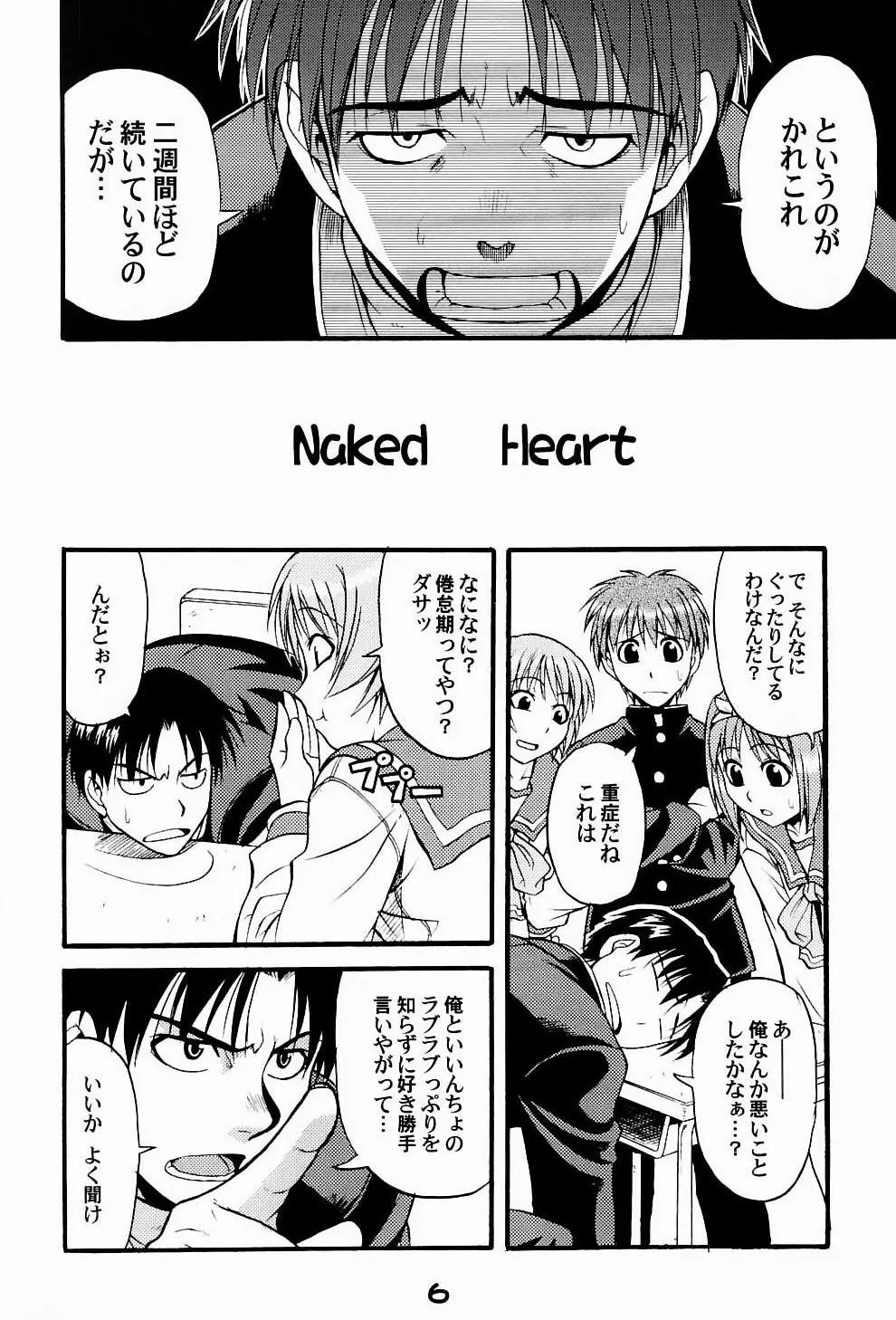 Naked HEART 5ページ