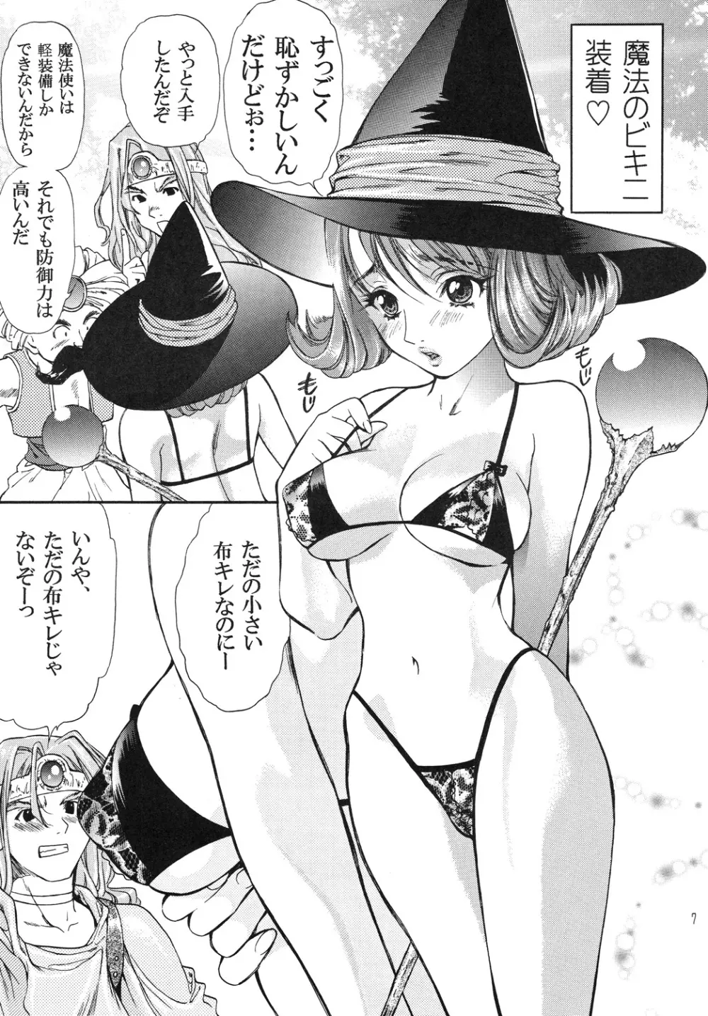 魔女の微笑 6ページ